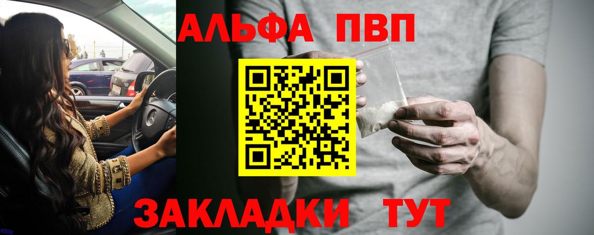 Alpha PVP VHQ Зеленогорск