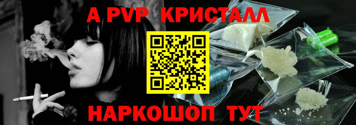 Alfa_PVP кристаллы  Alfa_PVP Crystall  Вход с VPN  Зеленогорск 