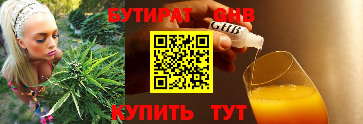 БУТИРАТ бутандиол Зеленогорск