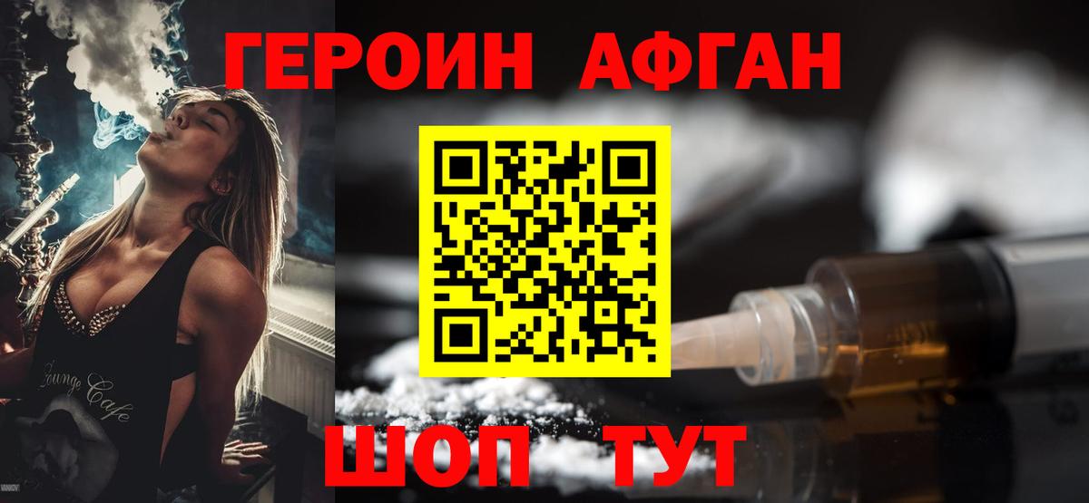Зеленогорск  Героин  Вход с VPN  ГЕРОИН афганец 