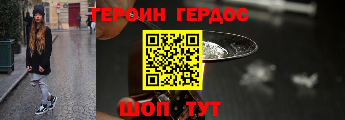 Героин белый Зеленогорск