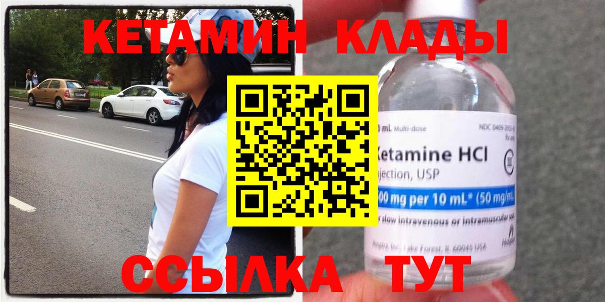 Кетамин VHQ Зеленогорск