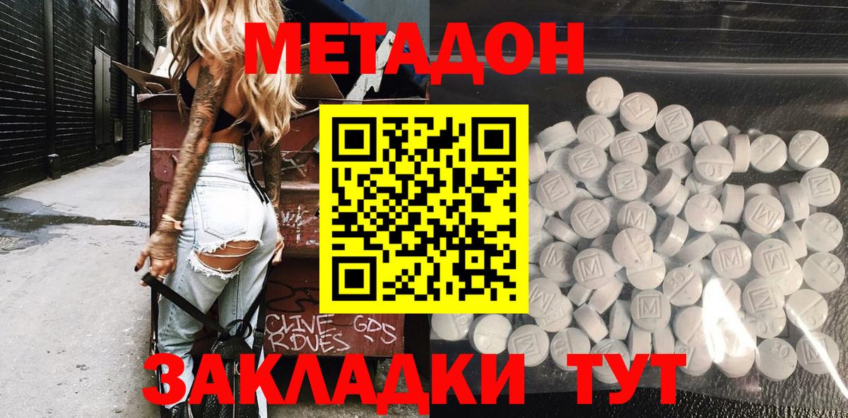 Метадон кристалл  Метадон methadone  Вход с VPN  Зеленогорск 