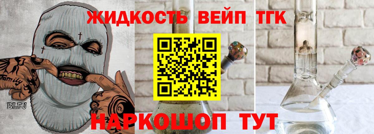 ТГК жижа Зеленогорск